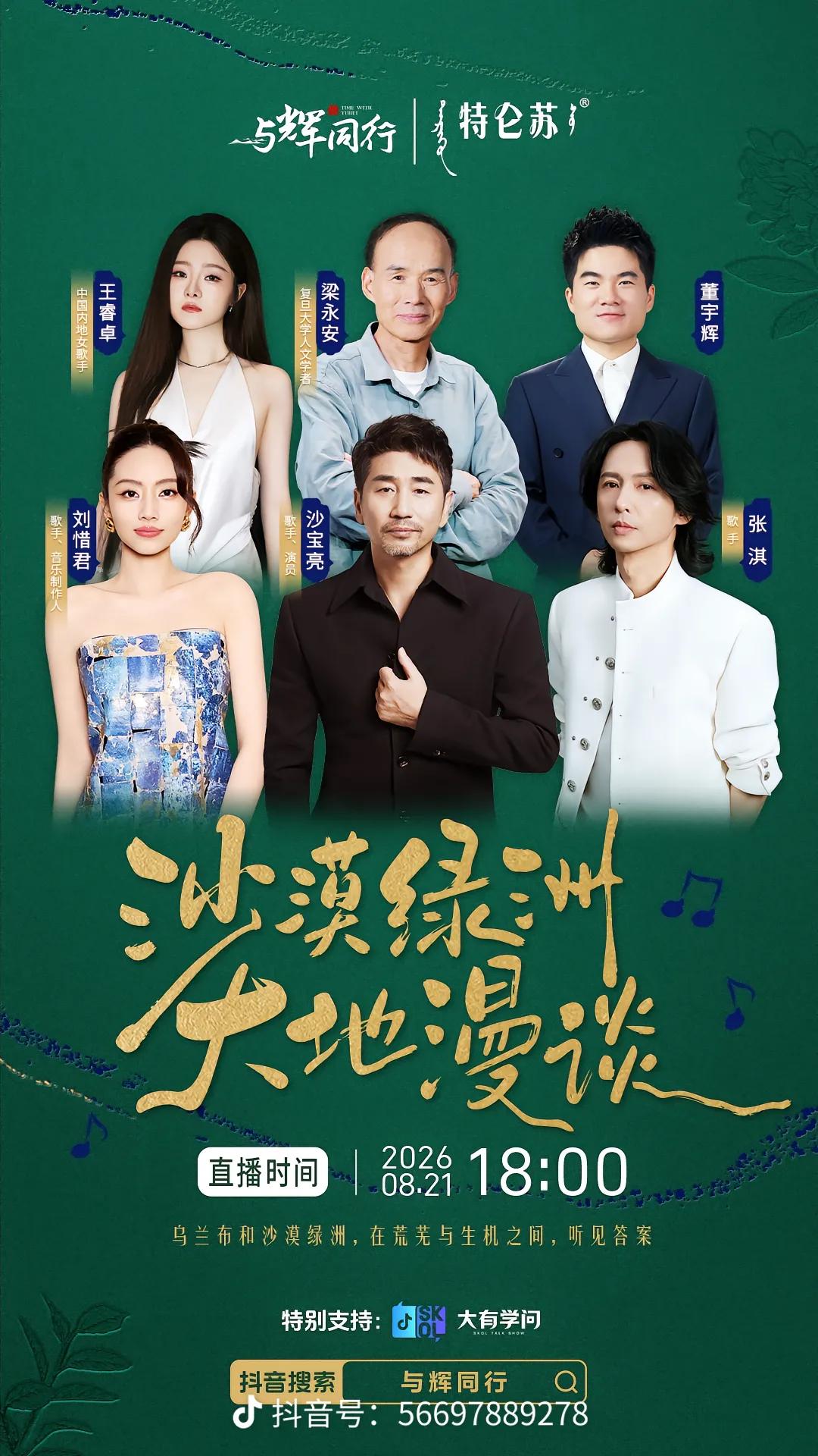 沙漠绿洲，大地漫谈。
       乌兰布和沙漠绿洲，在荒芜与生机之间，听见答案