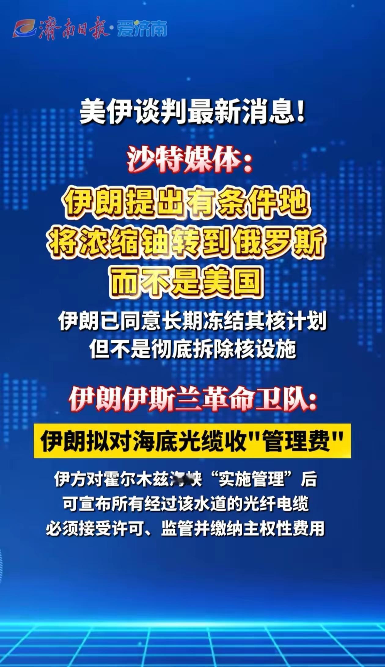 伊朗必须明白，千万别相信美国，美国的嘴脸难道还没看穿？你的浓缩铀运到美国，就是肉