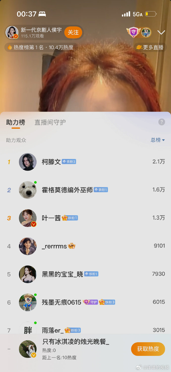 叶一茜给侯宇刷了13000元礼物叶一茜给侯宇刷礼物别人直播靠大哥，侯宇直播靠闺蜜