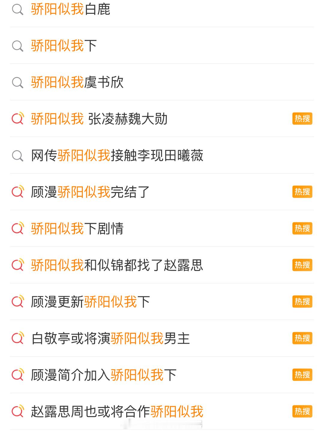 《骄阳似我》继溜了虞书欣 张凌赫 魏大勋 赵露思 白敬亭 周也后，终于定下来李现