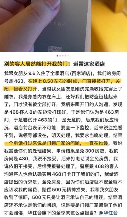 江苏南京，一男子带女友入住某连锁酒店，睡觉时房门竟两次被陌生人刷开。幸好男子上了