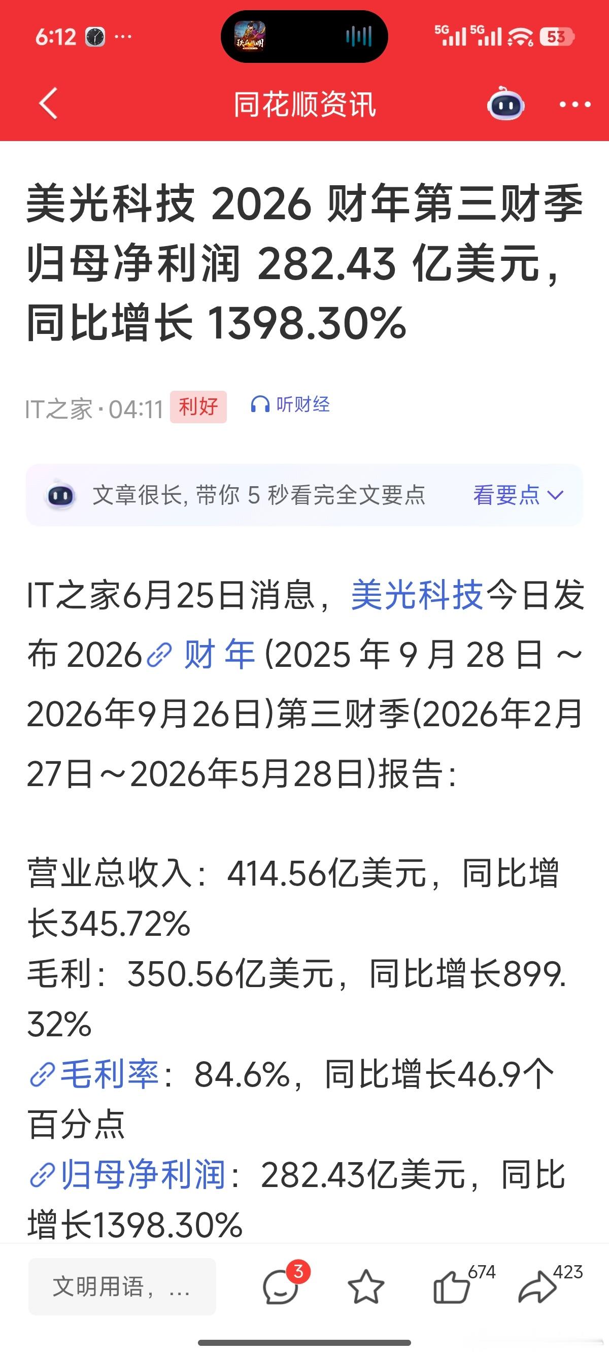 还得是真科技业绩猛，美光业绩超预期 