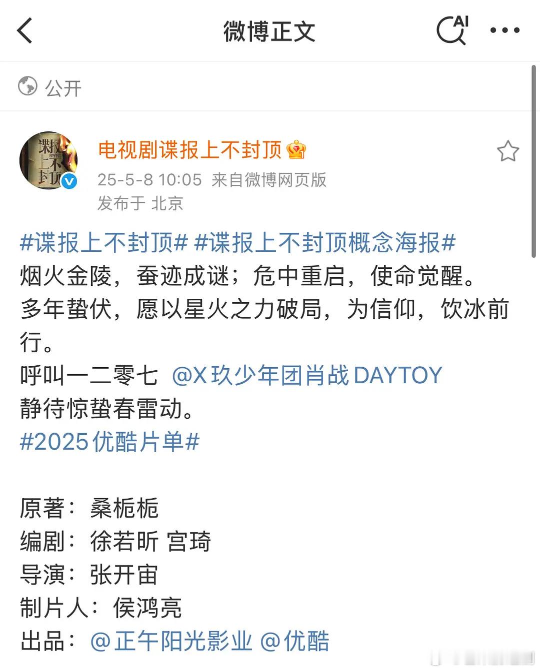 肖战谍报上不封顶官宣阵容，单独宣的大男主！尤其在一堆复制黏贴的海报里很亮眼。单从
