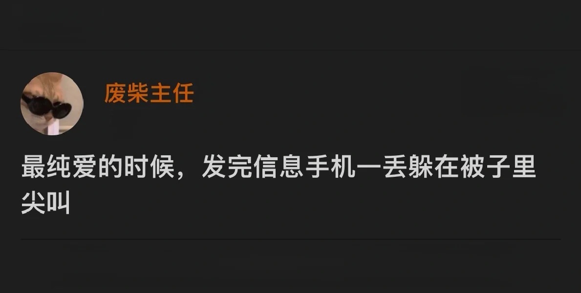 我跟领导有点暧昧了给领导请假的时候也这样，来了信息还不敢看手机 ​​​