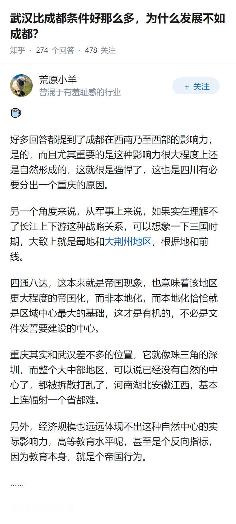 武汉比成都条件好那么多，为什么发展不如成都？