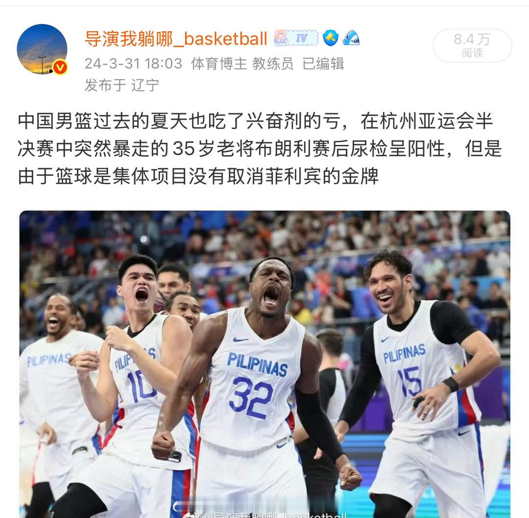 我们的男篮其实也吃过兴奋剂的亏，菲律宾用兴奋剂偷走了我们的亚运会金牌 