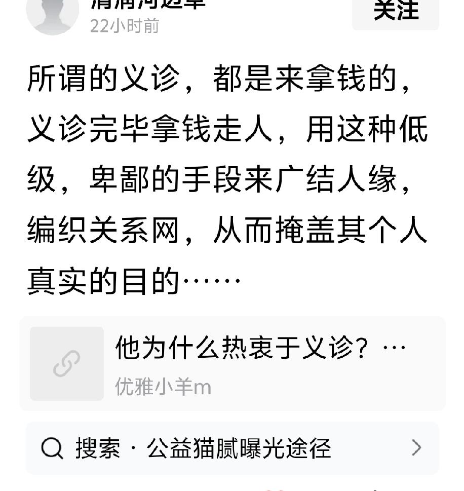 “所谓的义诊，都是来拿钱的，义诊完毕拿钱走人，用这种低级，卑鄙的手段来广结人缘，