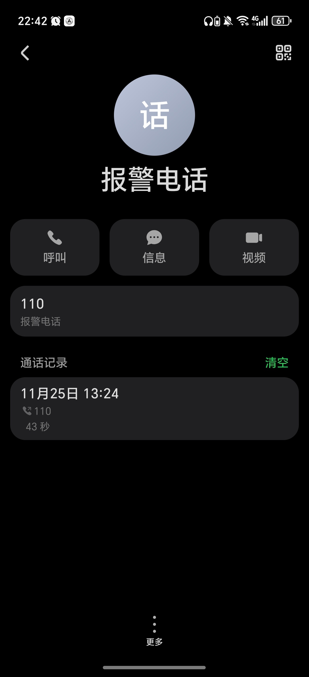 多家厂商将110标注为匪警前几天刚打过，荣耀Magic7 Pro标注的并不是匪警