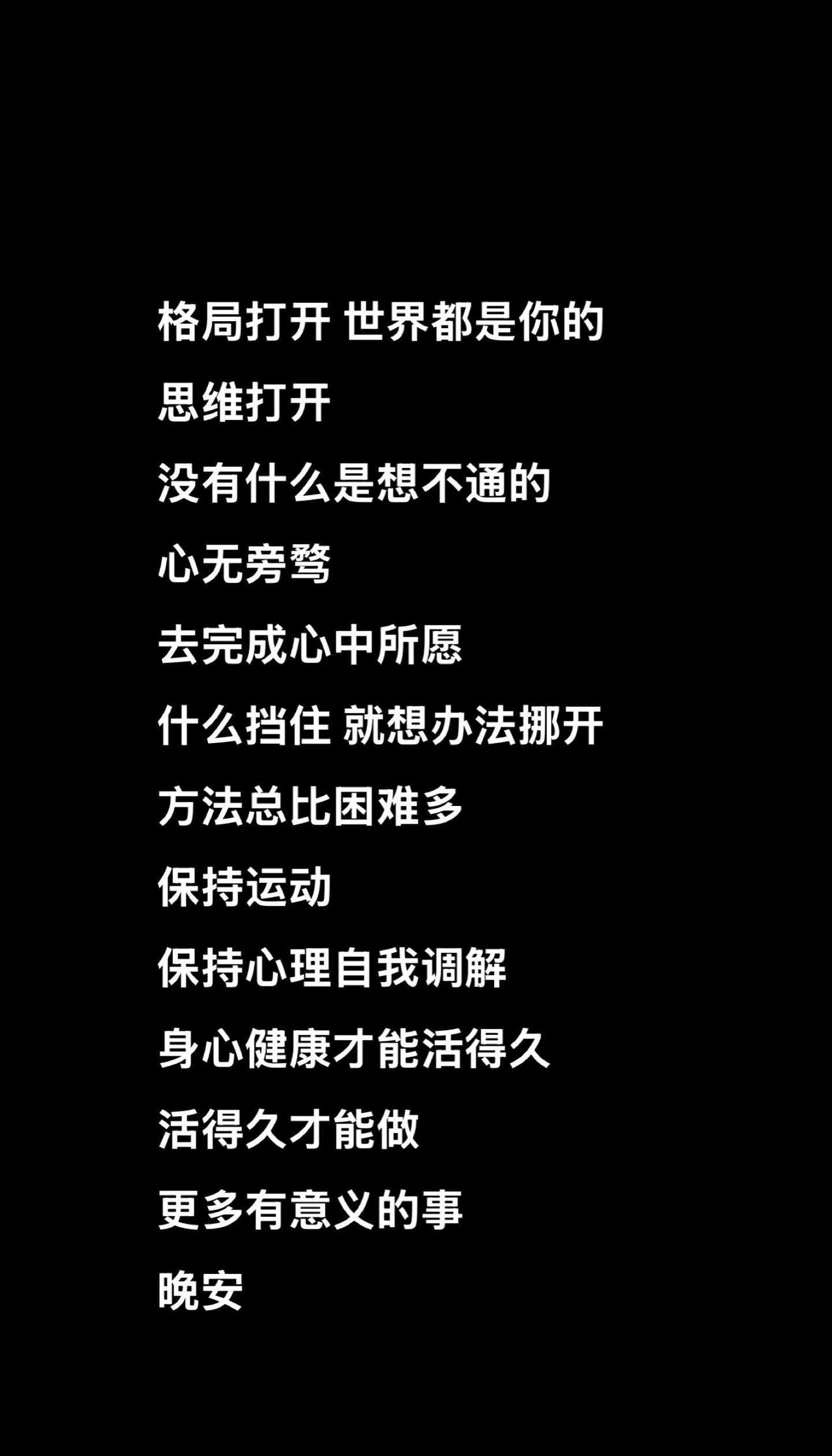 第30集｜老天用十年100种办法让我放弃。可是我还没有放弃 晚安世界晚安自己