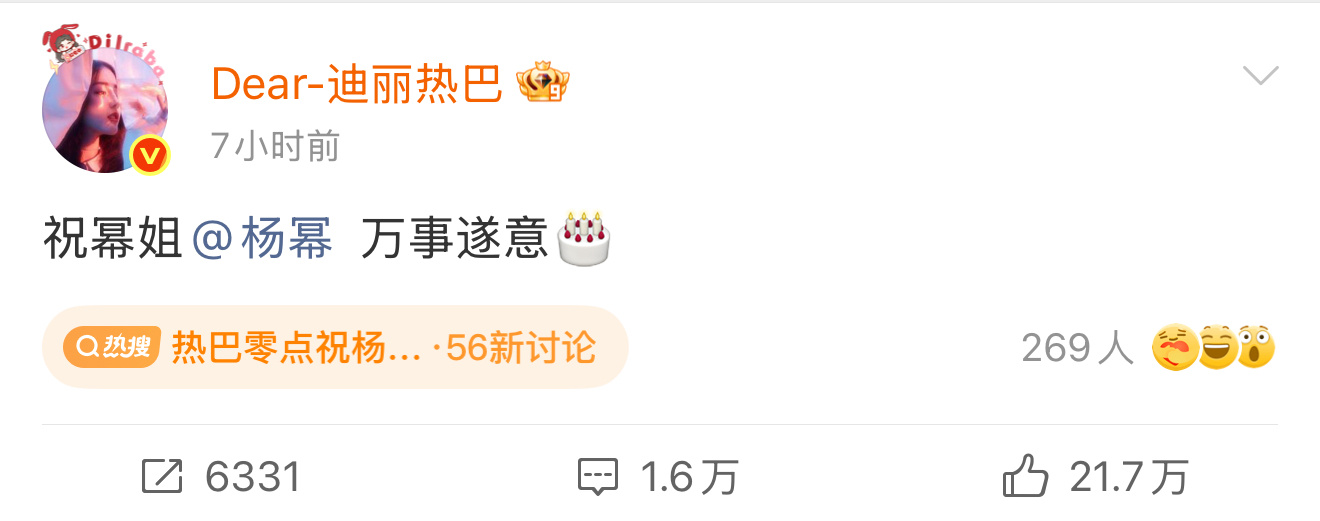 热巴零点祝杨幂万事遂意迪丽热巴卡点送杨幂生日祝福 谁懂热巴卡点送生日祝福的含金量