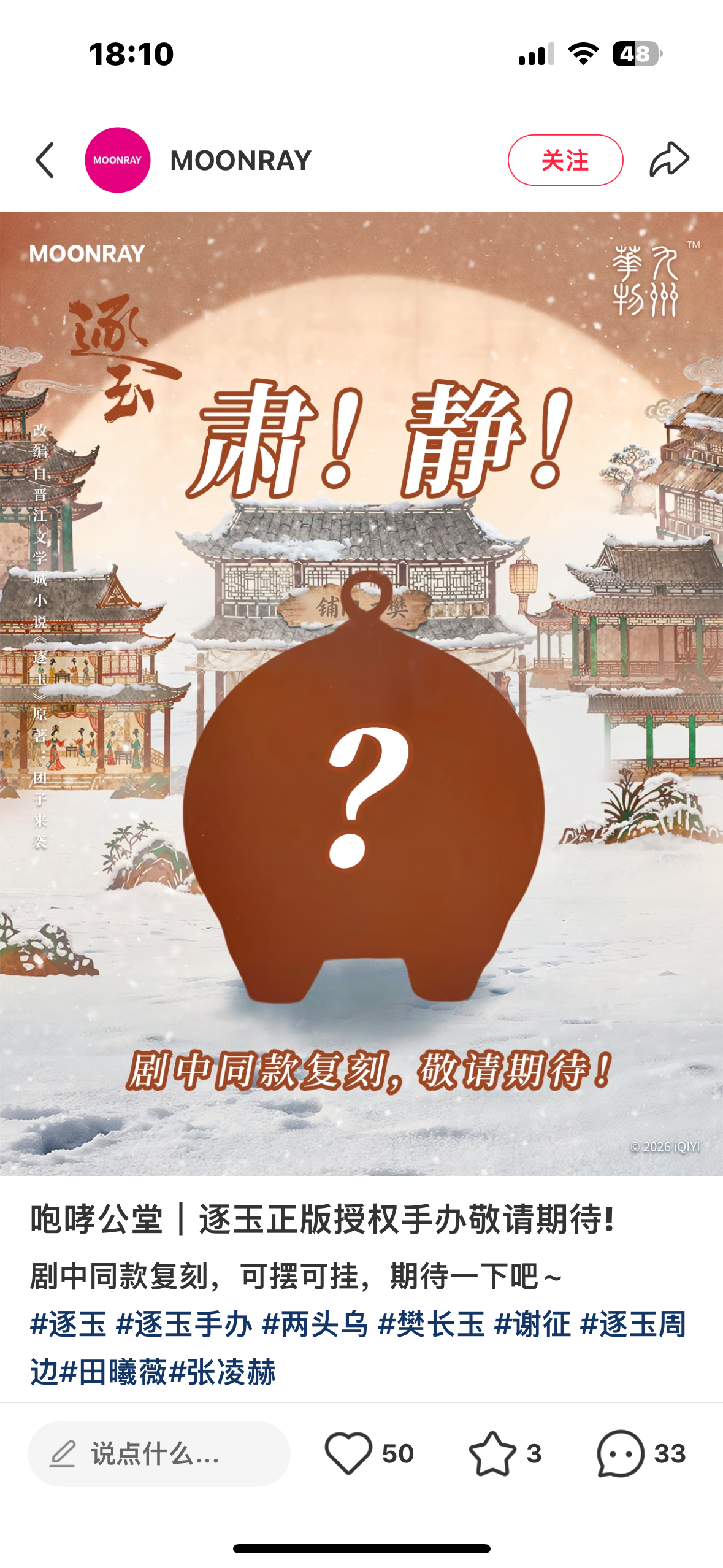 是我的猪猪惊堂木吗 逐玉