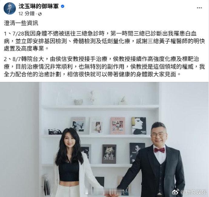 沈玉琳分享治疗情况沈玉琳称目前治疗情况非常顺利 11日，发文分享病情和治疗情况，