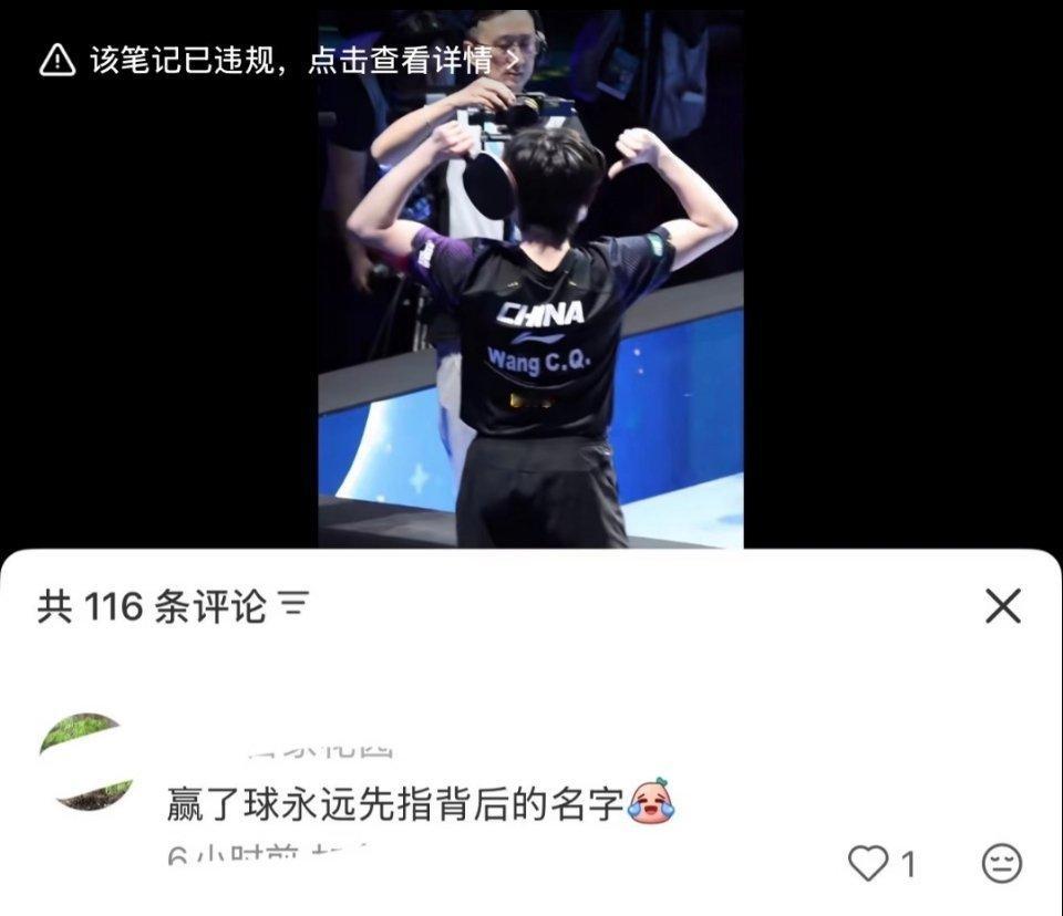 有些人不认识China，但认识王楚钦