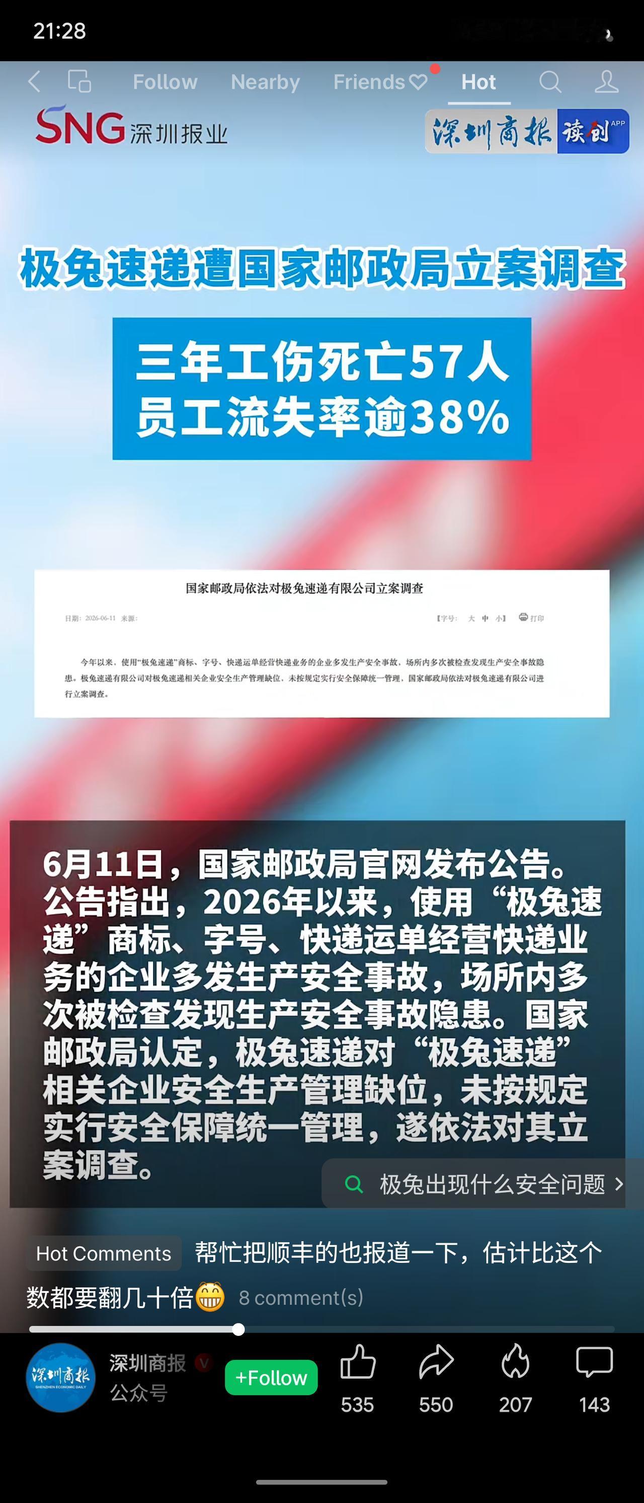 2026年6月11日，国家邮政局对极兔速递立案调查，因其安全生产管理缺位，多次被