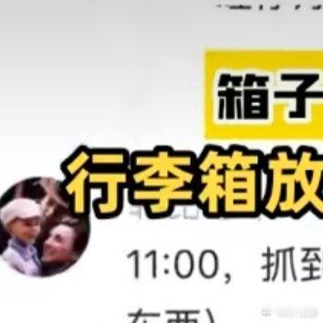 行李放车站无人看管网友轮流云守护谁懂啊家人们，这一幕也太暖心了！这位网友看完华晨