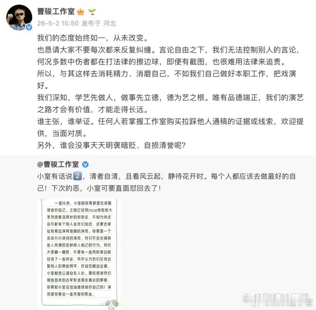 曹骏工作室否认拉踩檀健次曹骏工作室就近日《何不同舟渡》相关拉踩通稿发文，表示“我