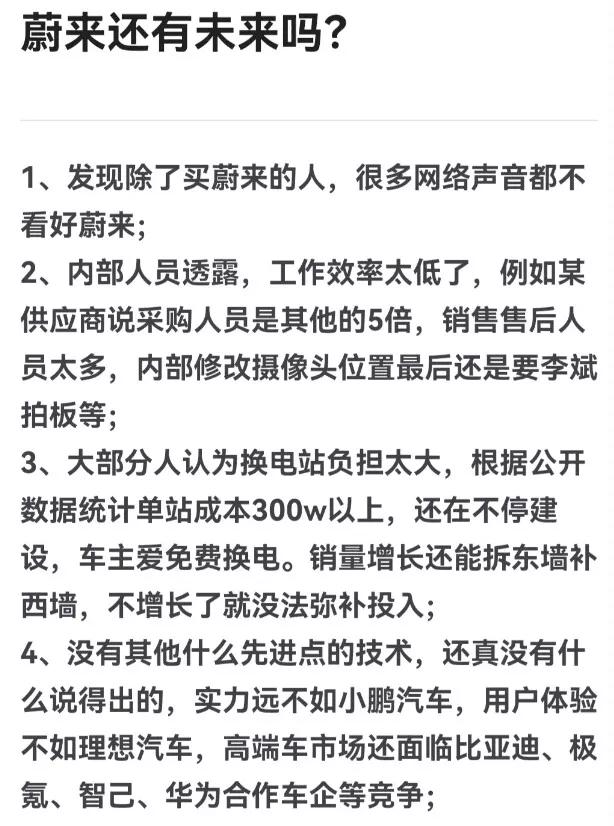 总结一下最近网络对蔚来的评价