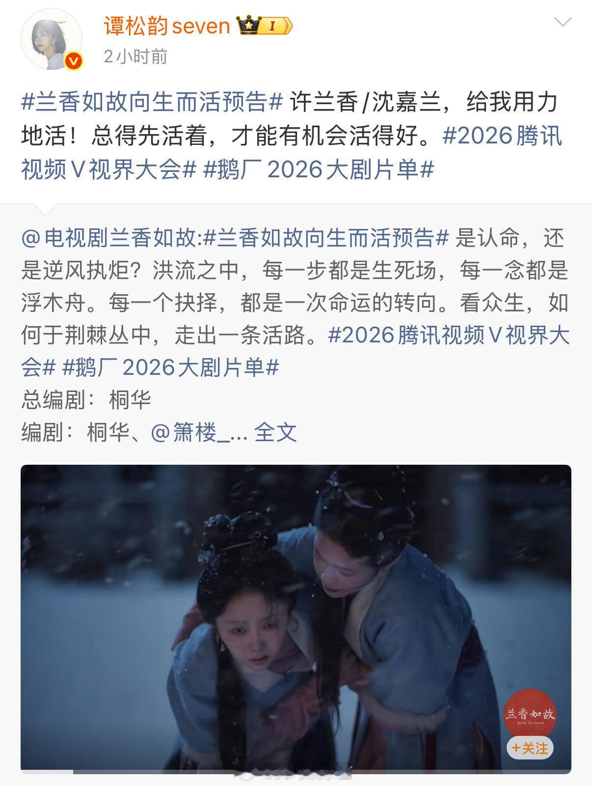 谭松韵许兰香给我用力地活谭松韵《兰香如故》发布预告。女主许兰香的故事光是活着，就