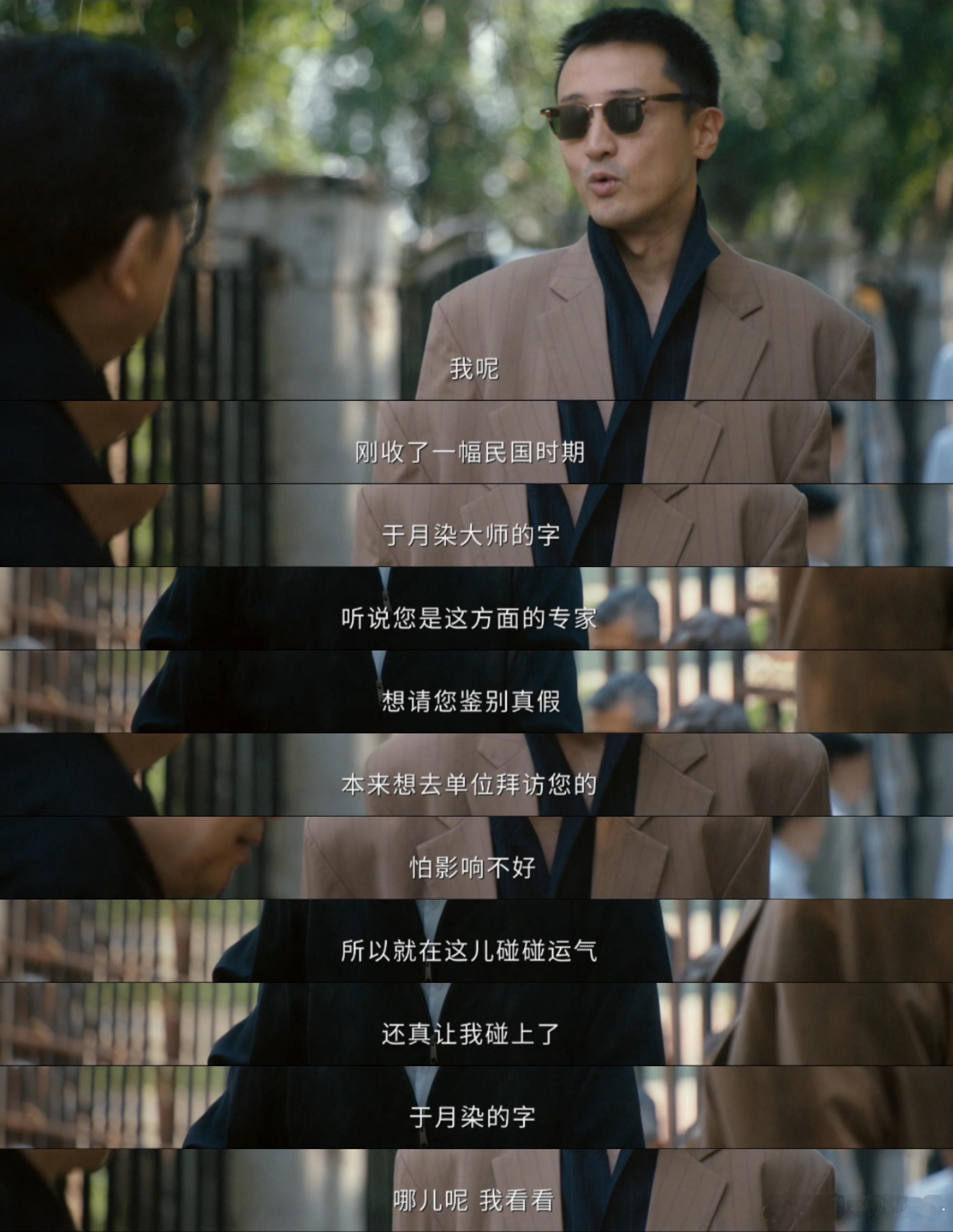 50万的活儿花5000就干了😏周荣心思打得真够精，一心想拉拢收买方庸，专门投其