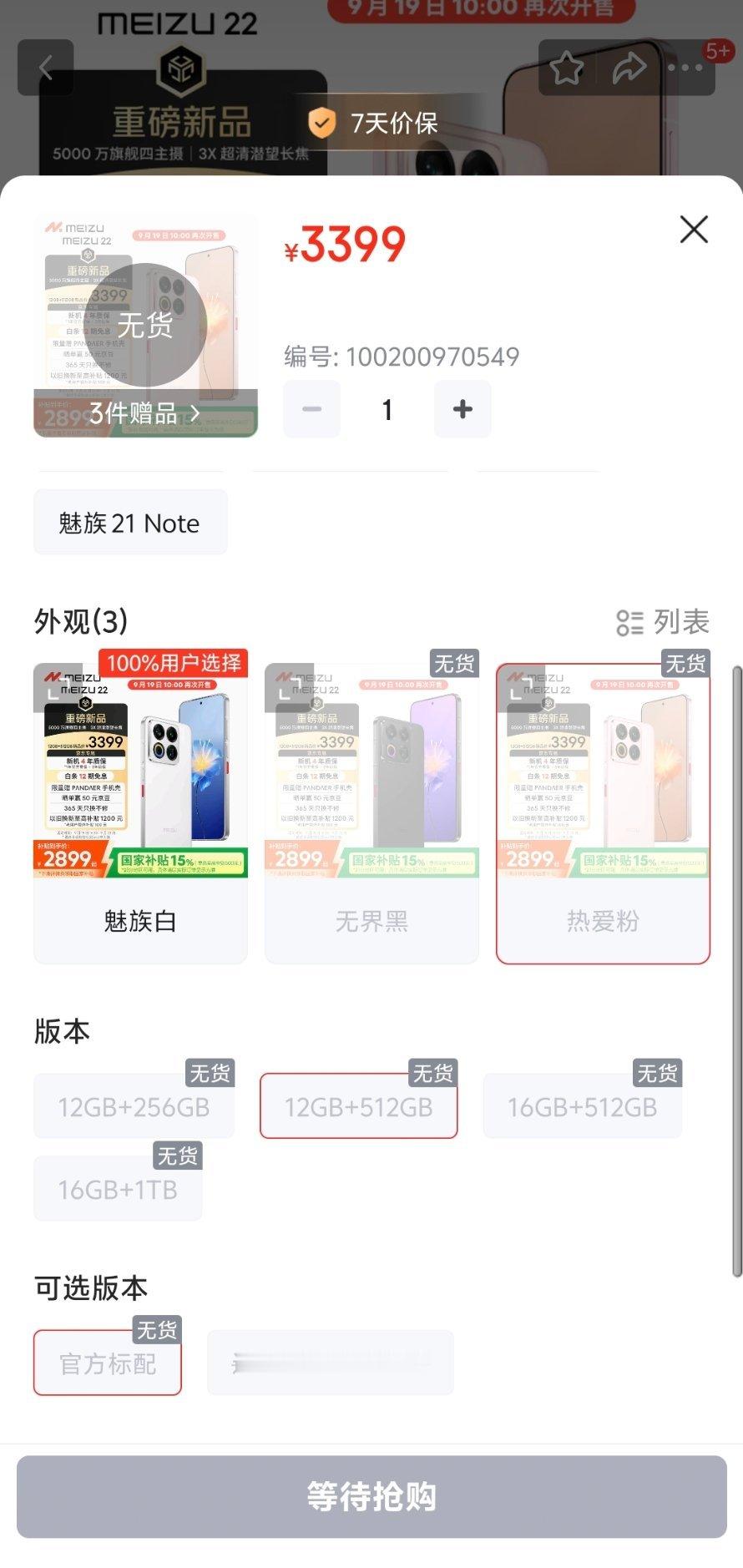 粉色的魅族 22啥时候有啊[老师好] ​​​