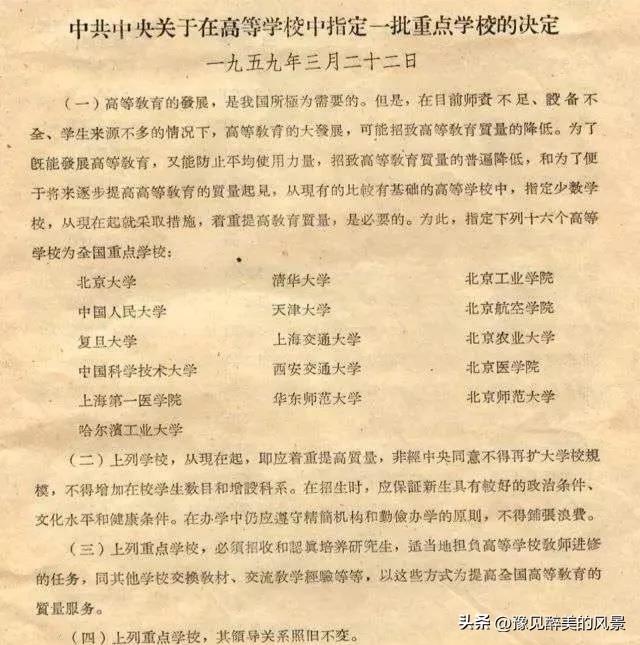 没想到如今如日中天的浙江大学竟然不是首批重点大学，这着实让人想不到，其实不止浙大