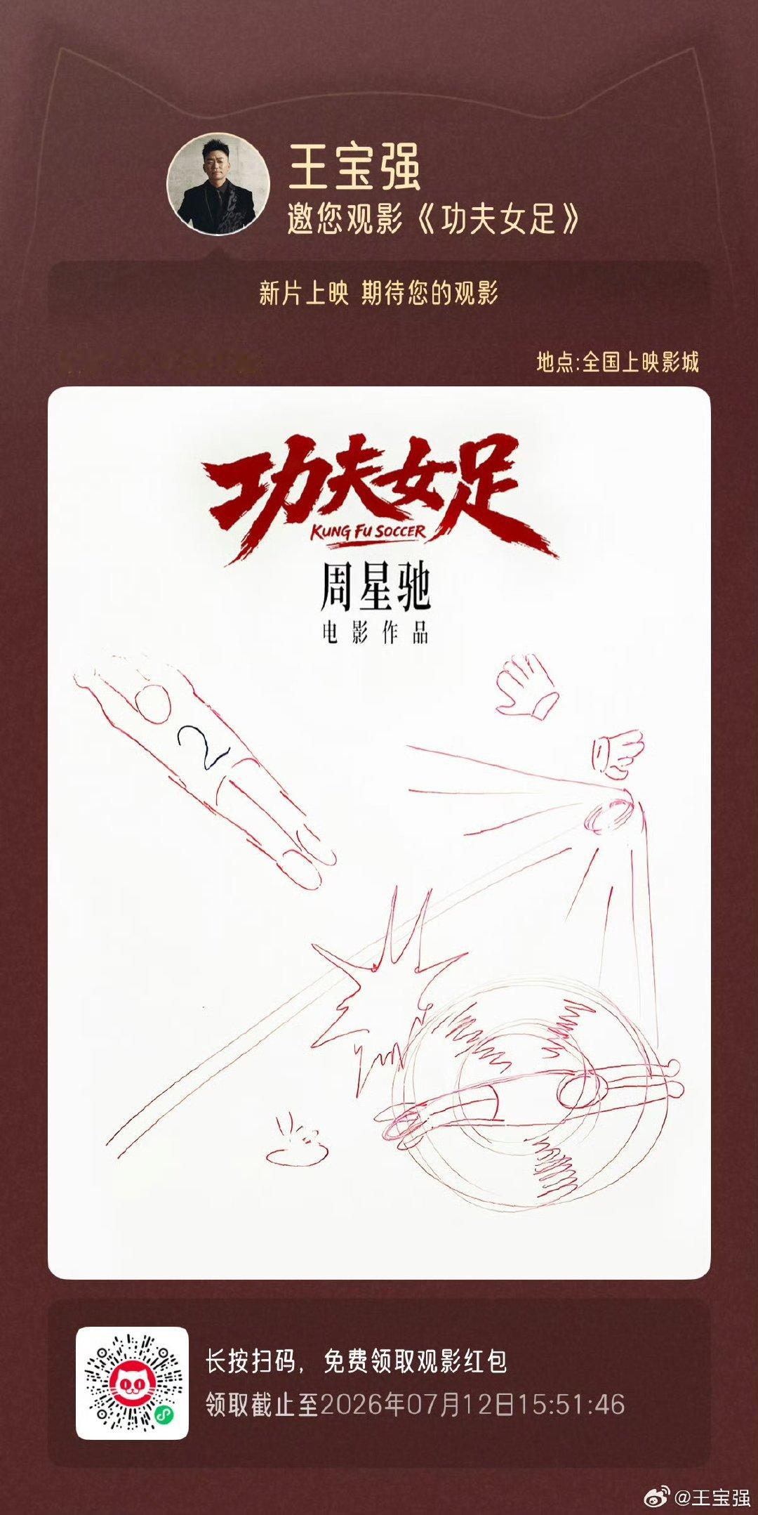 王宝强包场支持周星驰电影王宝强一起看起来王宝强包场支持星爷新片功夫女足，明天一起