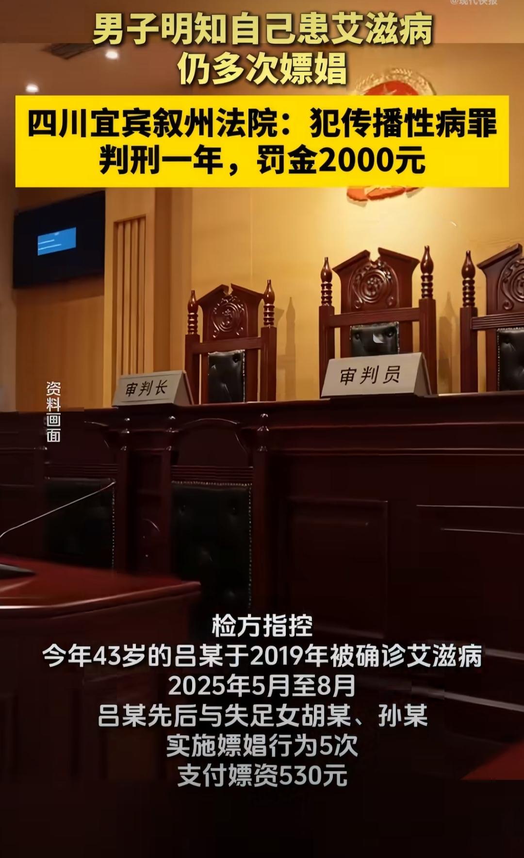 宜宾男子明知自己身患艾滋病，仍先后五次嫖娼，置他人健康于不顾。法院明确，传播性病