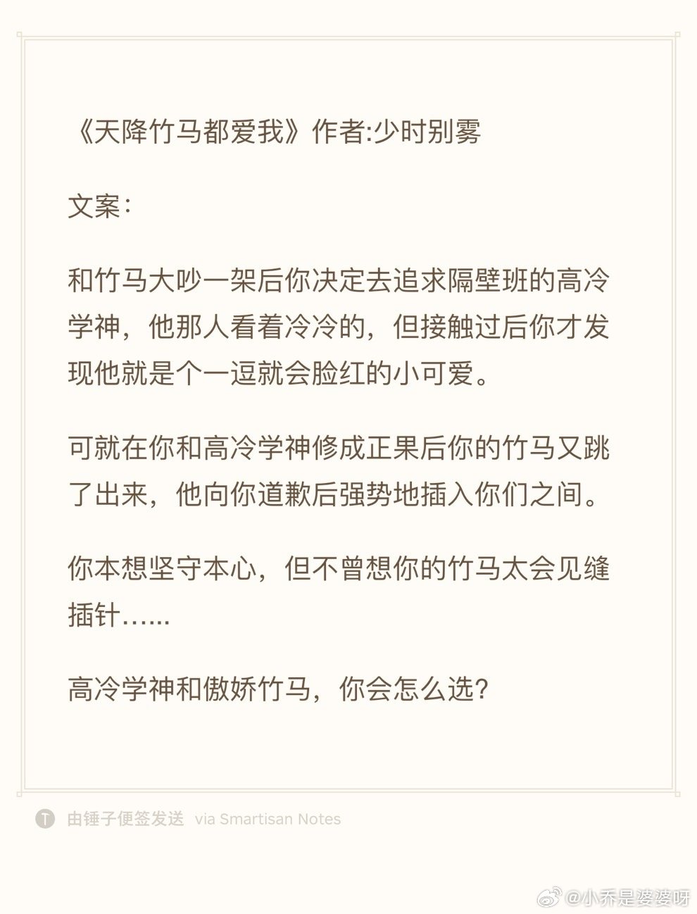 24.1016推文《天降竹马都爱我》作者:少时别雾欢迎看过的宝子评论反馈[打ca