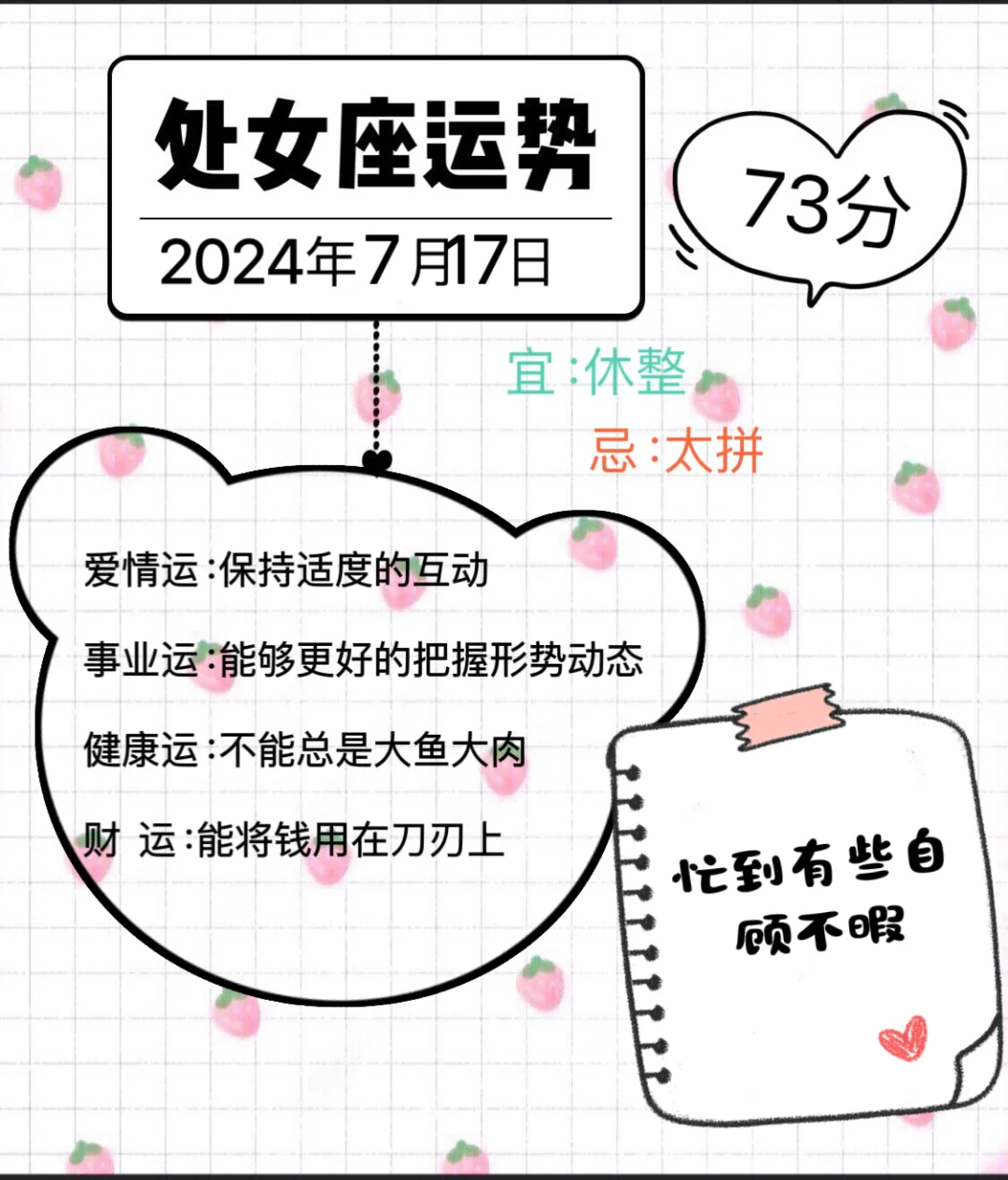 处女座2024年7月17日运势