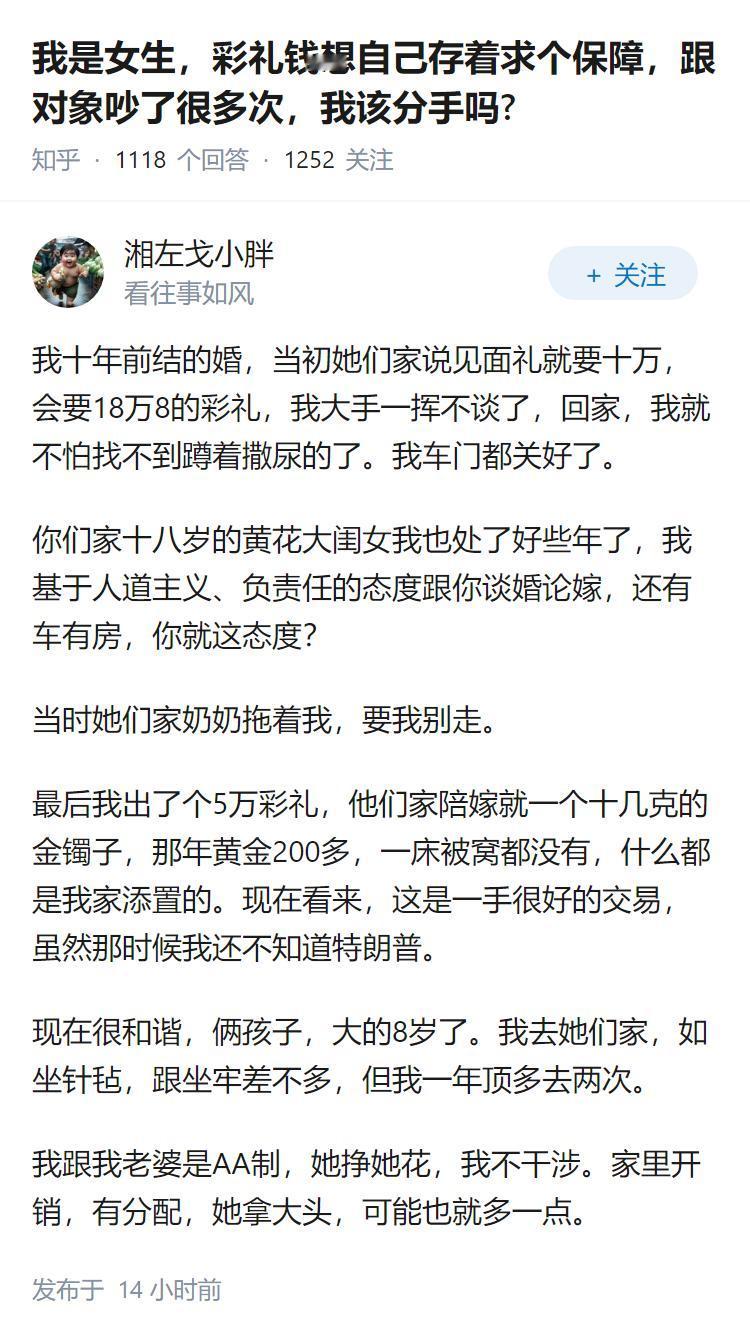 我是女生，彩礼钱想自己存着求个保障，跟对象吵了很多次，我该分手吗?