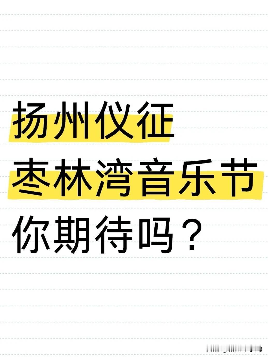 今天（9月15日）扬州仪征对外公布了扬州世博园将在10月18日至19日迎来枣林湾