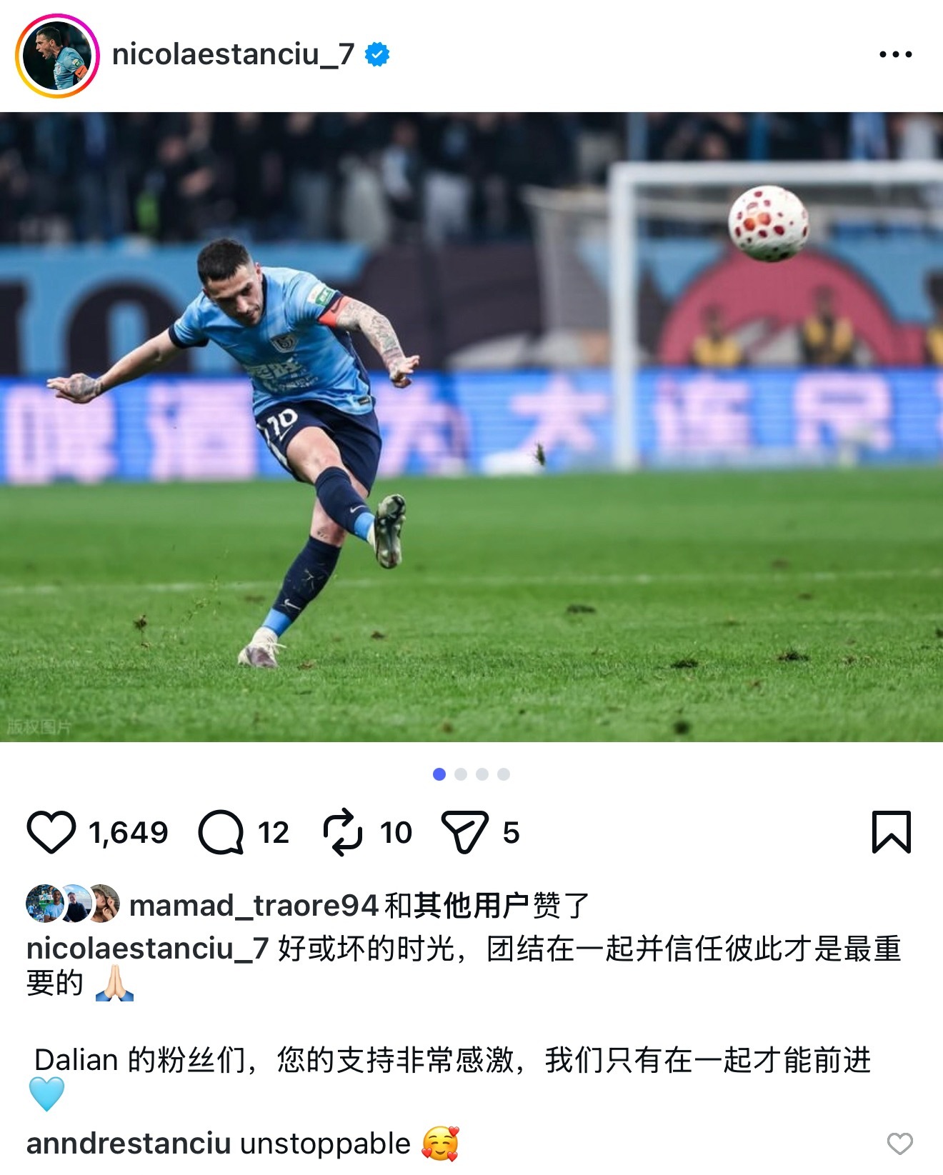 大连英博中超联赛 斯坦丘更新赛后动态，团结就是力量 大连