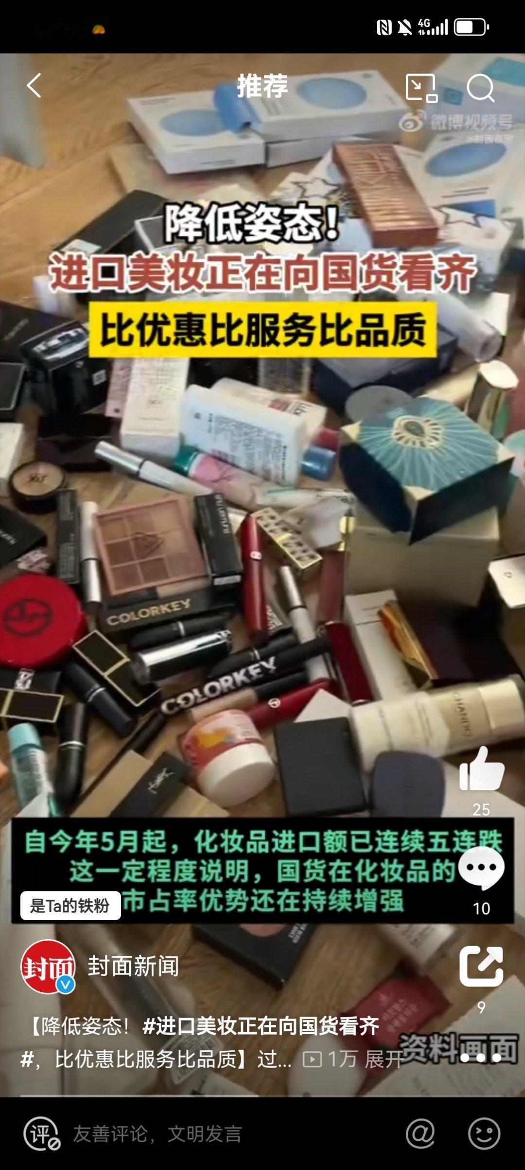 #进口美妆正在向国货看齐# 出现这种现象我看有最主要是中国美妆业创新能力大增，产