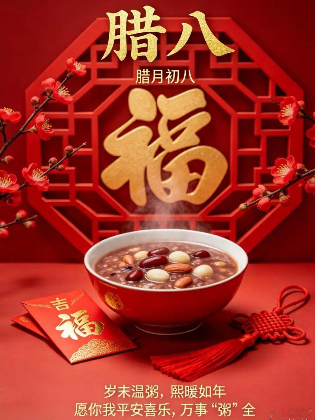 过了腊八就是年腊♥人间烟火❆年味渐浓八♥腊八粥香❆遇见团圆腊八粥暖，慢熬岁月香。