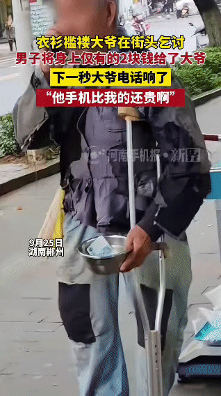 男子把仅有的两块钱给了街头乞讨的大爷，大爷接下来的举动，把男子直接整破防了…
