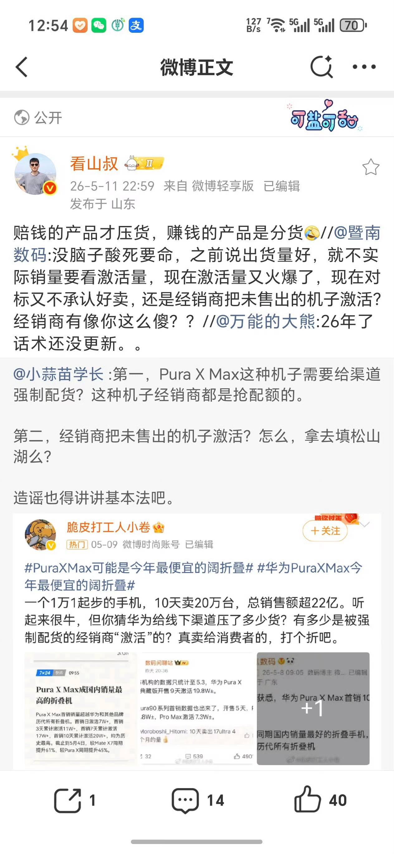 华为让经销商强制激活，经销商又假装没货坚决不卖？这是拿PuraX Max供着玩儿