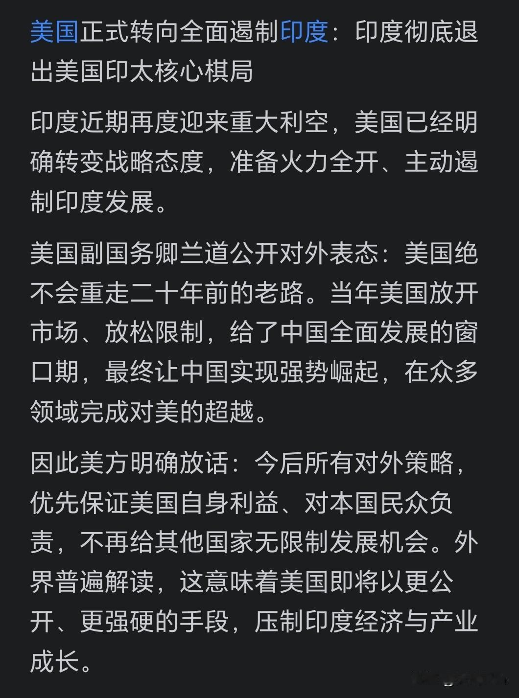 在全球治理上，关于印度的定位，中美是高度的一致了。