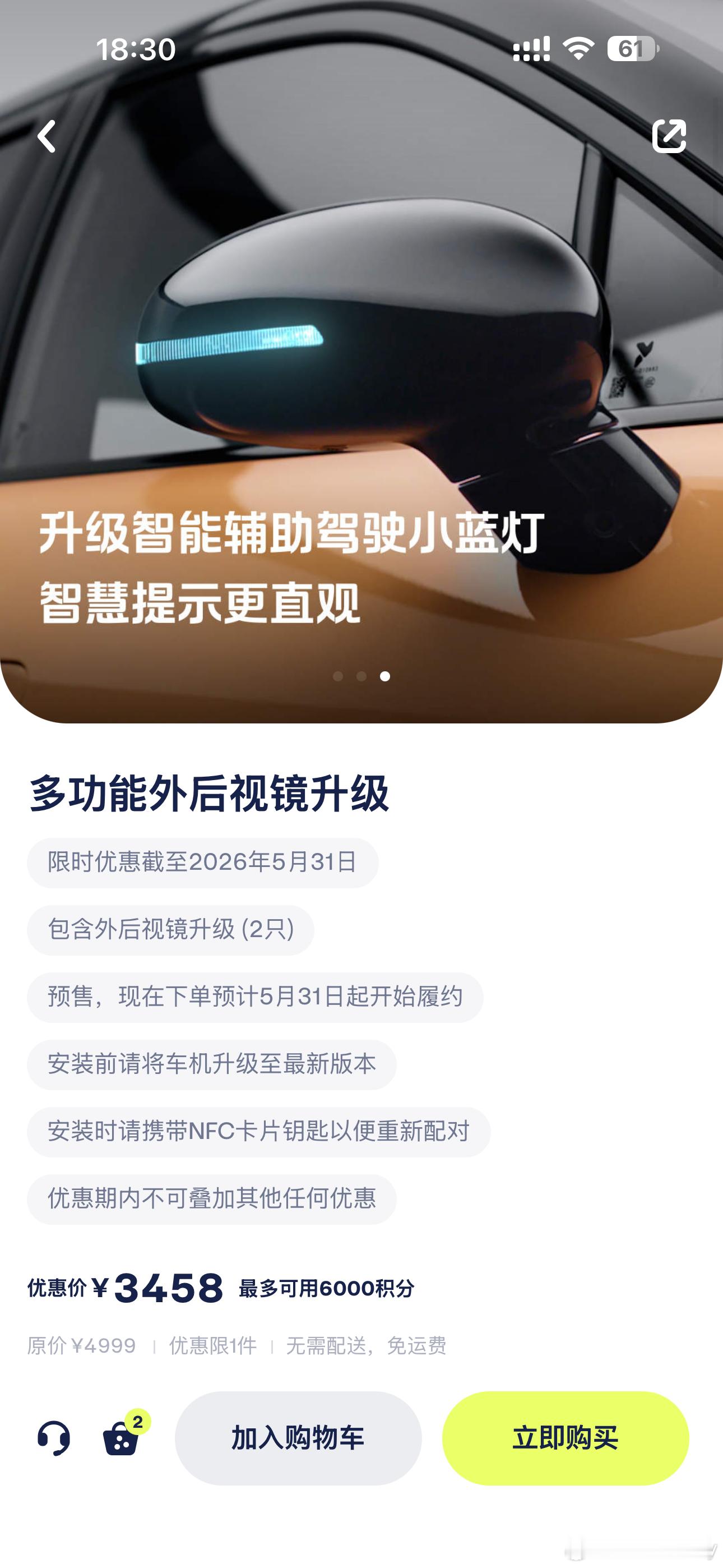 升级小蓝灯和后视镜下翻3458？这有点小贵啊，兄弟胎压数值也要1208萤火虫果然