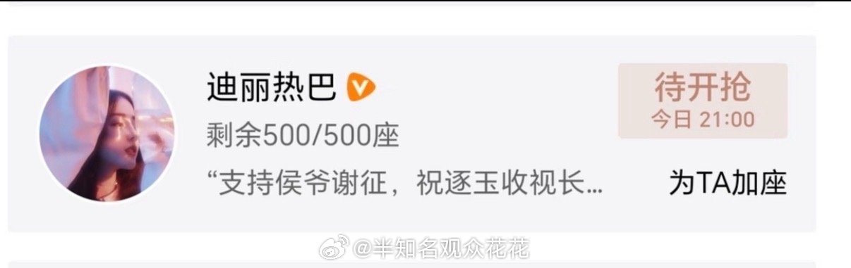 热巴刚回国就来支持朋友了！！！迪丽热巴给张凌赫逐玉包场迪丽热巴包场支持张凌赫新剧