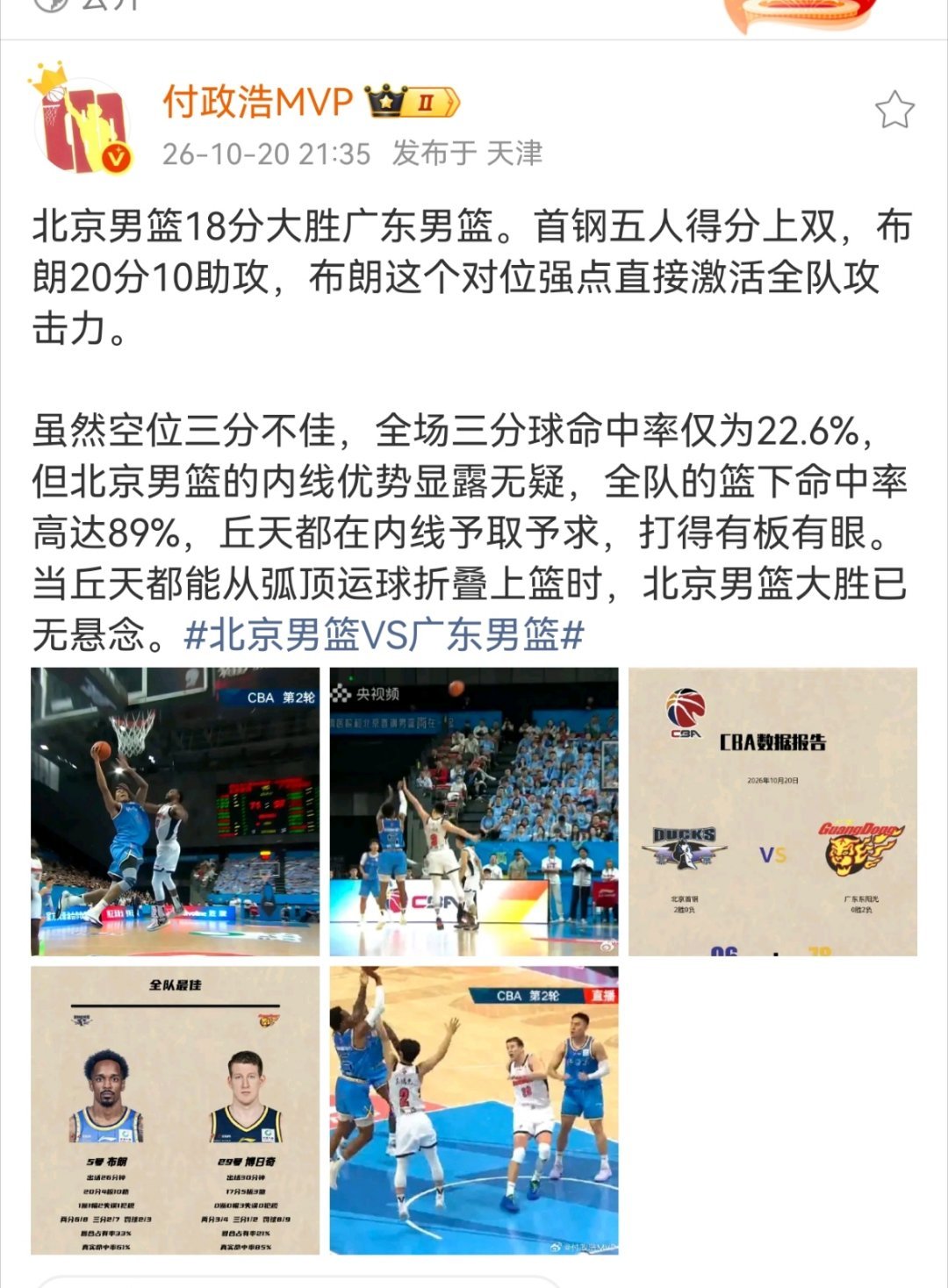 付政浩谈布朗20分10助攻北京男篮18分大胜广东男篮。首钢五人得分上双，布朗20