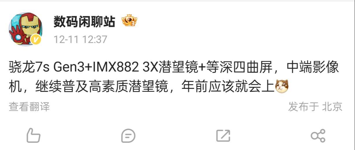 中端影像手机新趋势，潜望式长焦镜头成焦点

据数码闲聊站最新爆料，一款搭载骁龙7