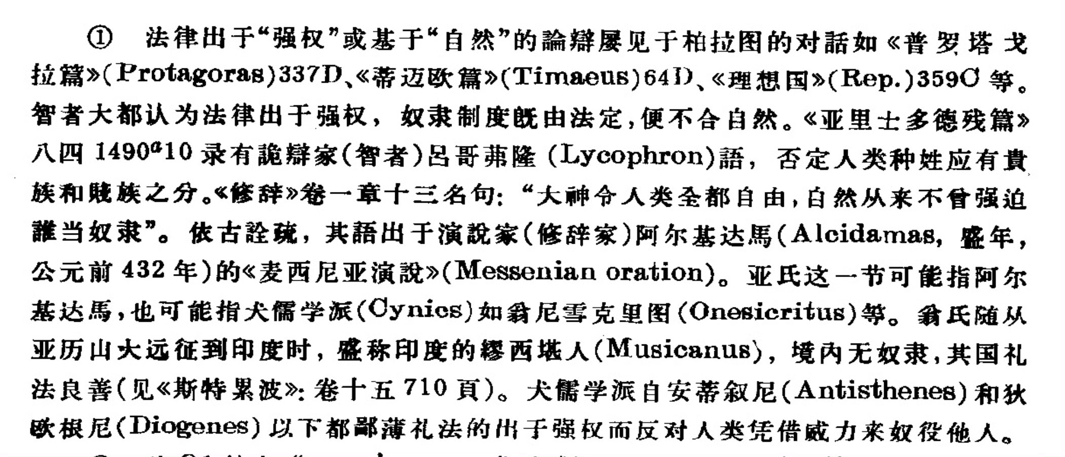 犬儒学派的作家欧奈西克瑞塔斯 (Onesicritus，Ὀνησίκριτος，