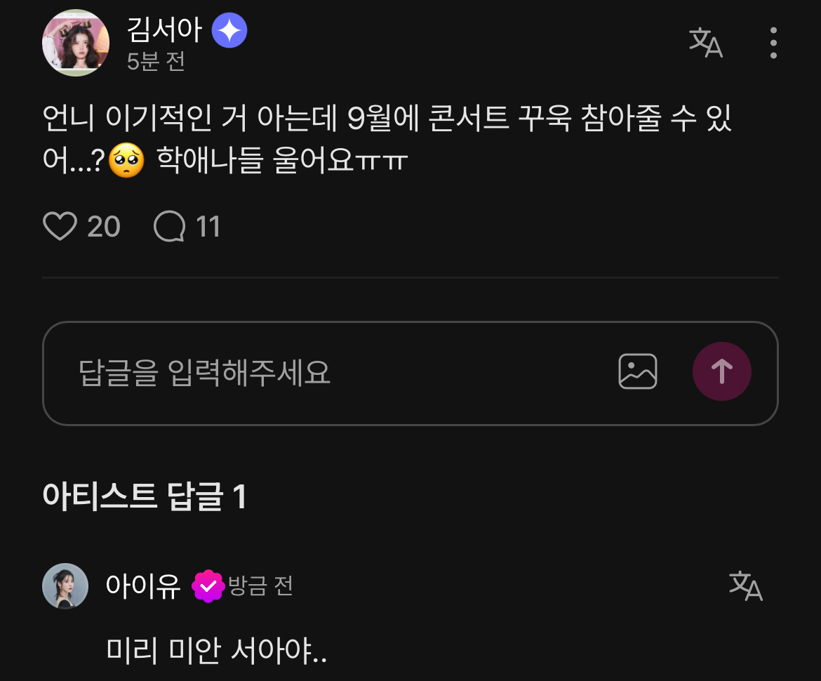 爱娜：姐姐 我知道很自私，但可以忍住不在9月开演唱会吗..?🥺 学生党爱娜哭了