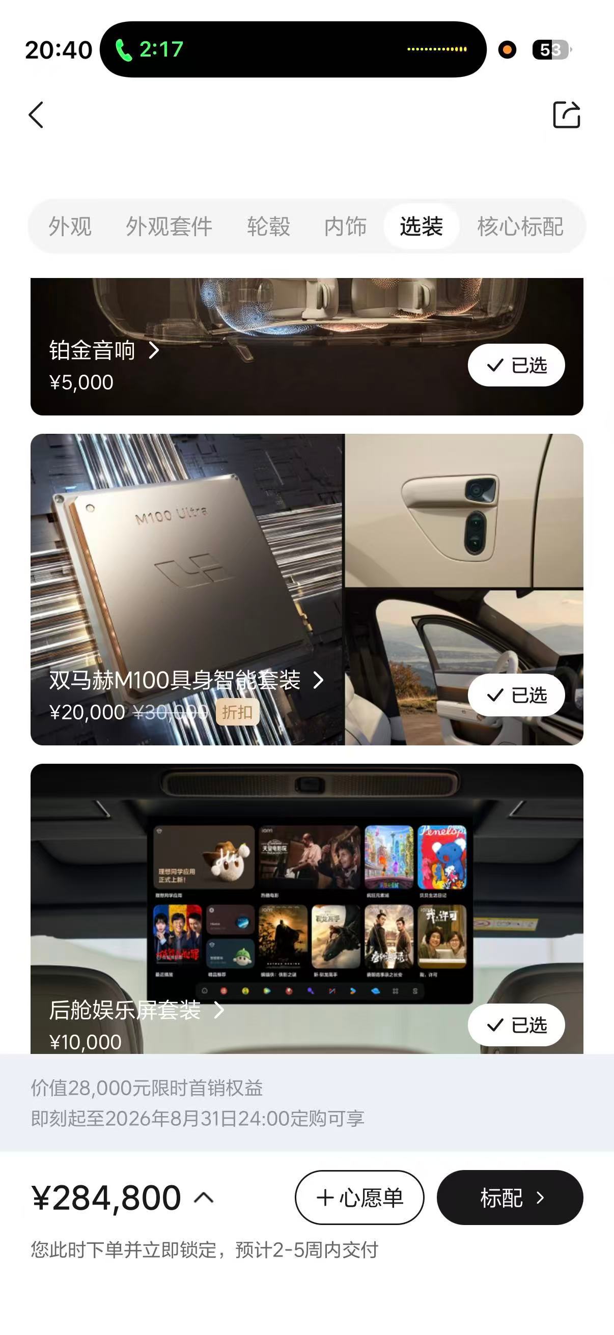 现在这个硬件贵啊，已经有了 VLA，再选装这个马赫 100 要 2 万。 