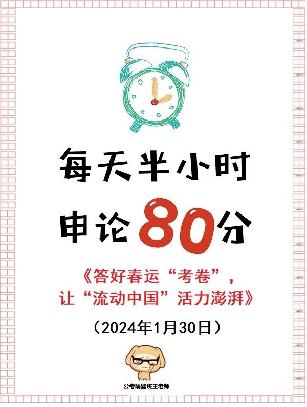 在春运路上，写春运申论！