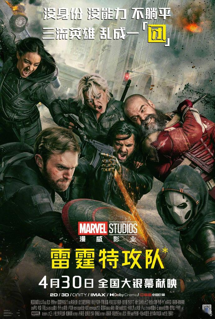 《雷霆特攻队*》内地定档4月30日上映，提前北美2天 ​​​