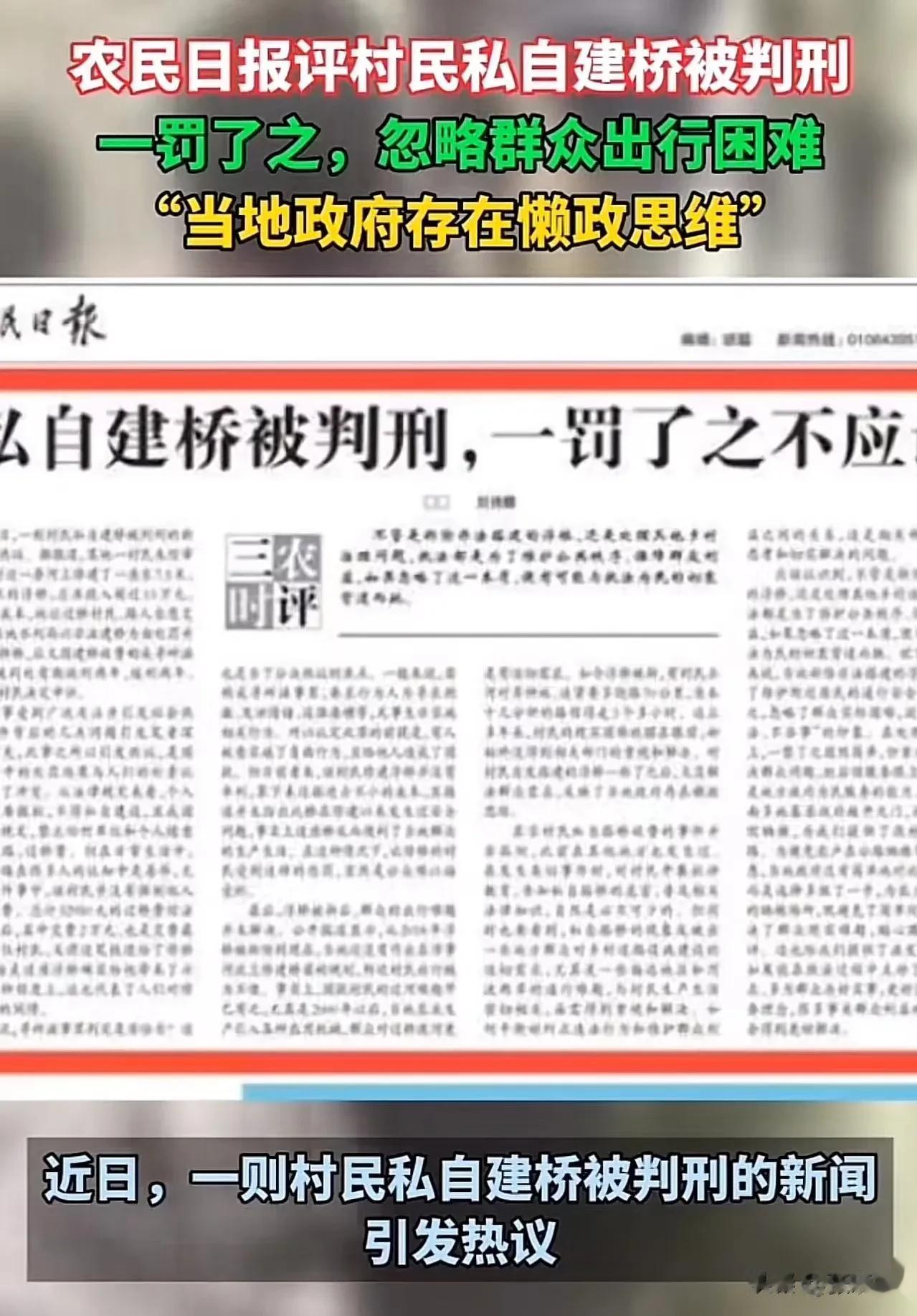 吉林省，男子私自建桥被判刑2年，全村人替他喊冤！村民：出钱修桥明明是做好事造福大