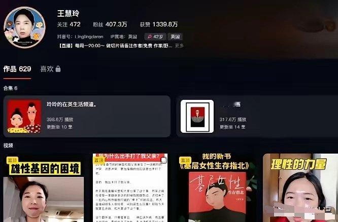 王慧玲洗脑中国女人！在网上散布男女对立言论，并鼓动女性拒绝婚姻，短短数月，她的粉