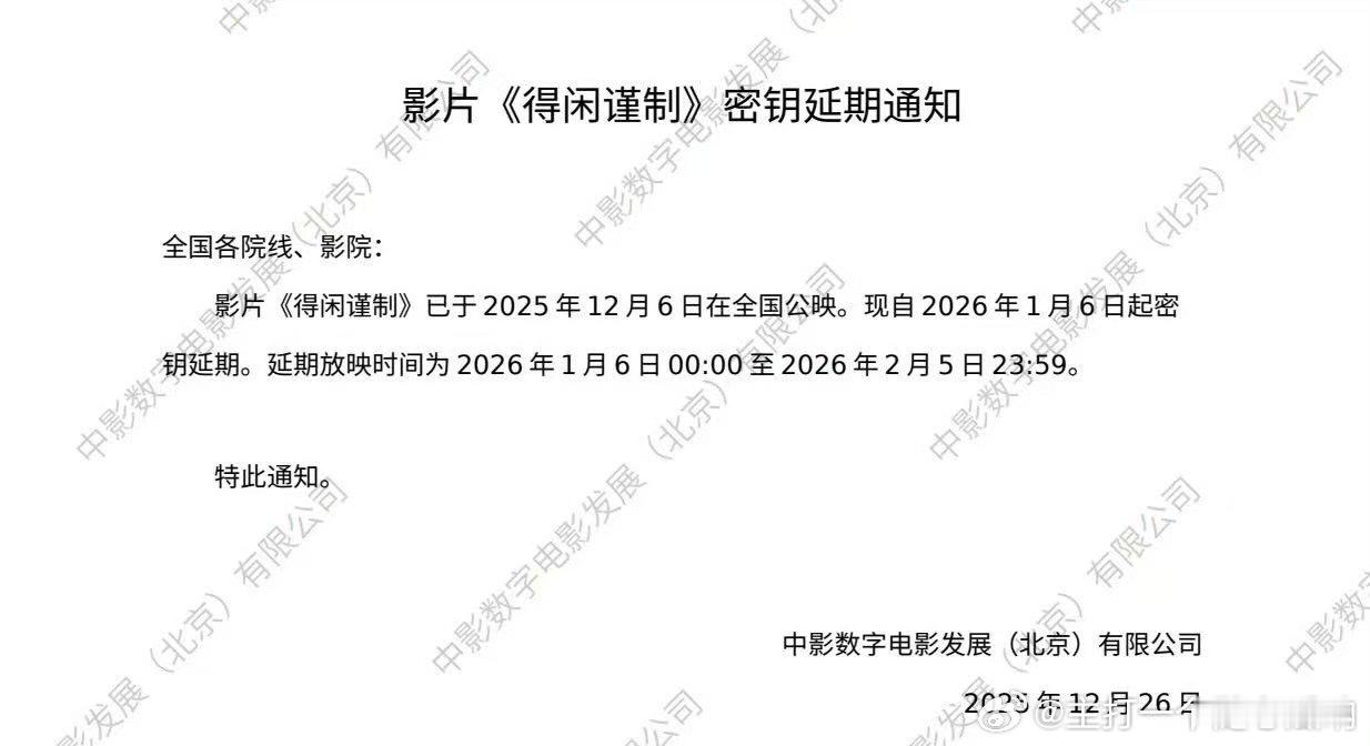 《得闲谨制》密钥延期至2月5日，好好好，继续看莫得闲带领莫家村打鬼子！ 