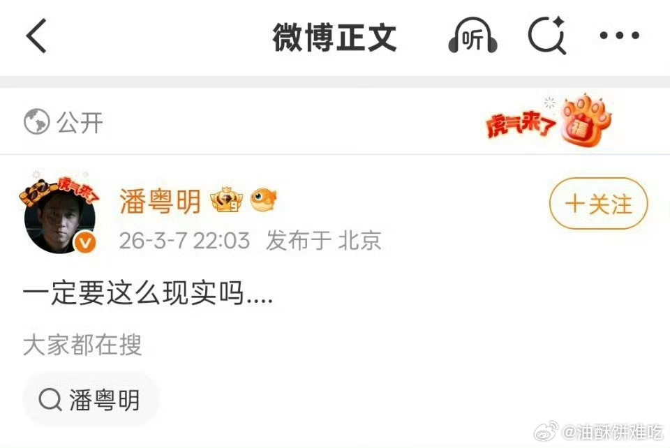 潘粤明有什么故事要讲吗 